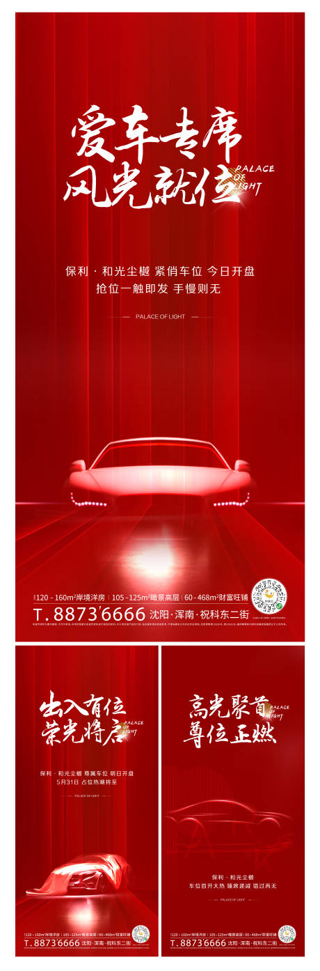 编号：20200628154358487【享设计】源文件下载-地产车位价值点海报系列
