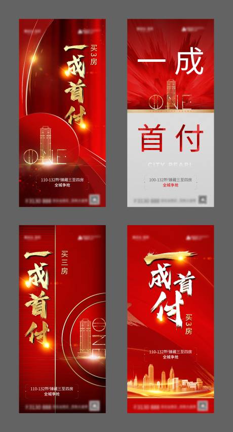 源文件下载【一成首付地产促销海报】编号：51360001096831204