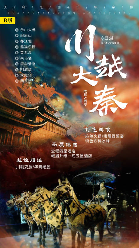 源文件下載【享設計】搜索編號：41130001072081452【西安旅游宣傳海報】