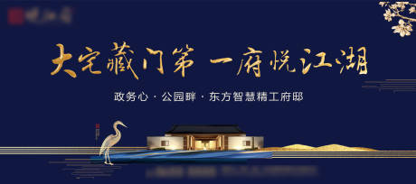 源文件下載【新中式地產示范區開放海報】編號：43360001048608786