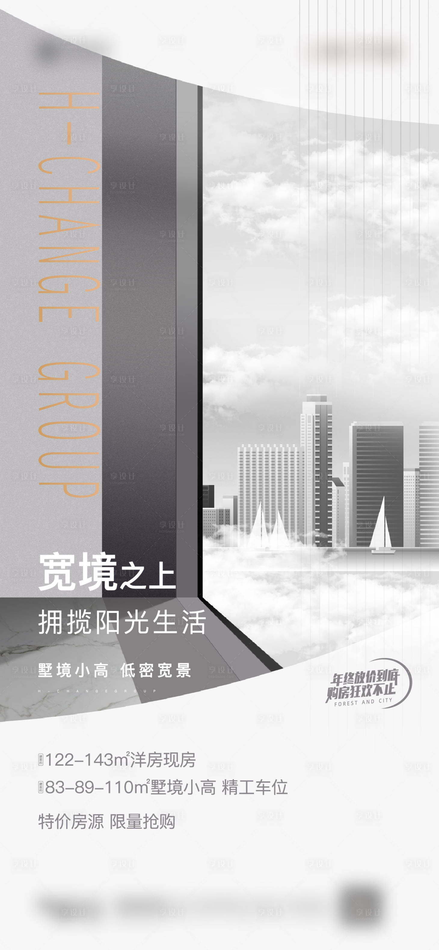 源文件下载【享设计】搜索编号：47720001189538362【地产海报】