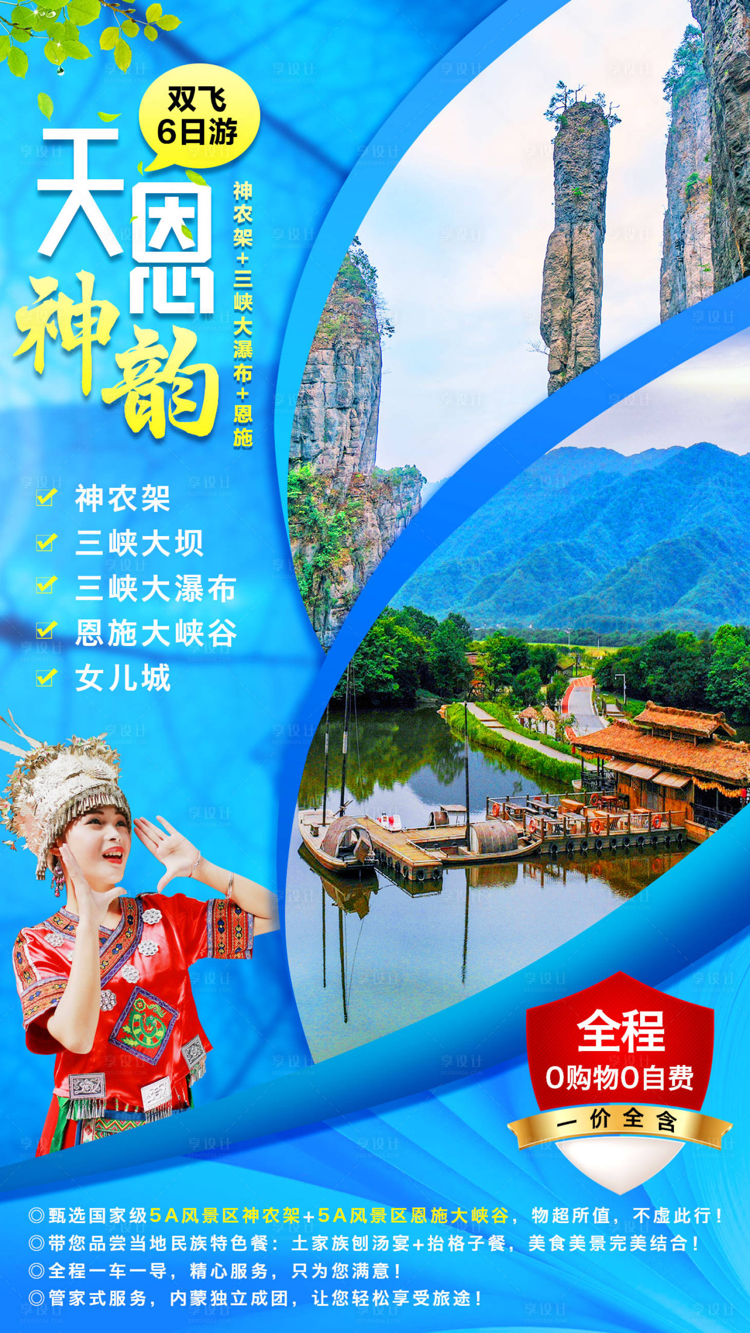 源文件下载【湖北神农架恩施大峡谷旅游海报】编号：76000001202623464