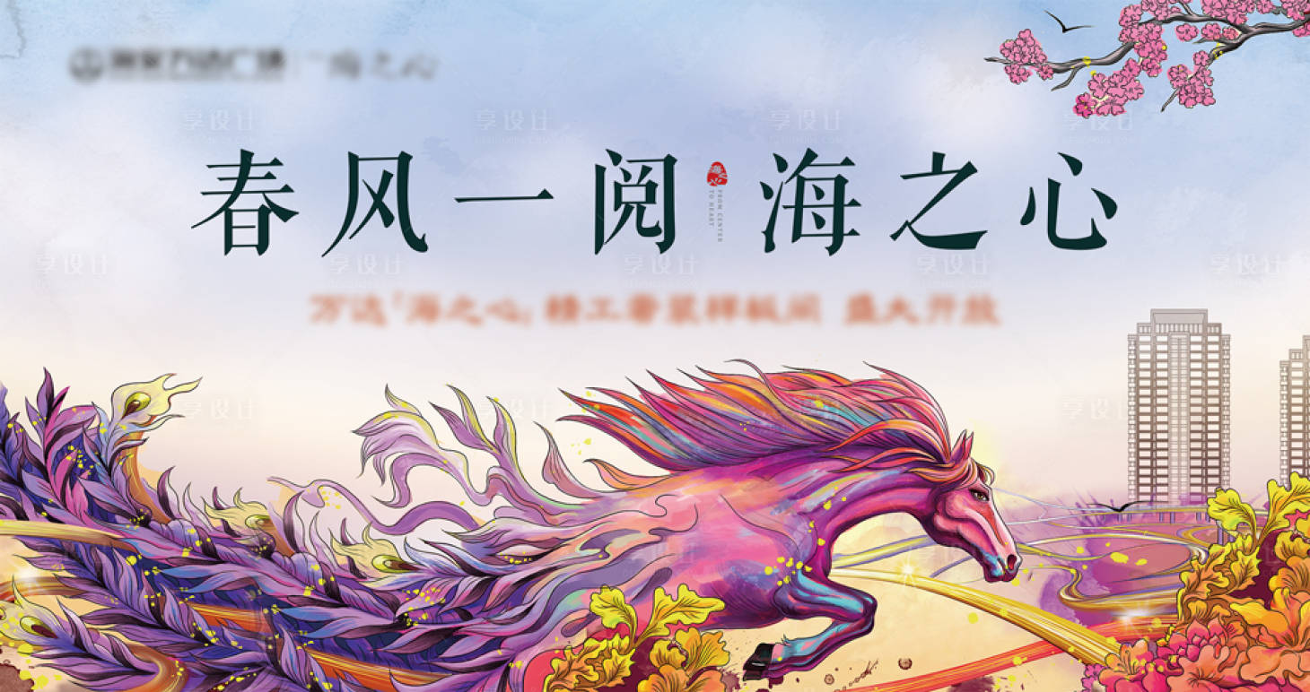 源文件下载【地产示范区开放海报展板】编号：49260001088258247
