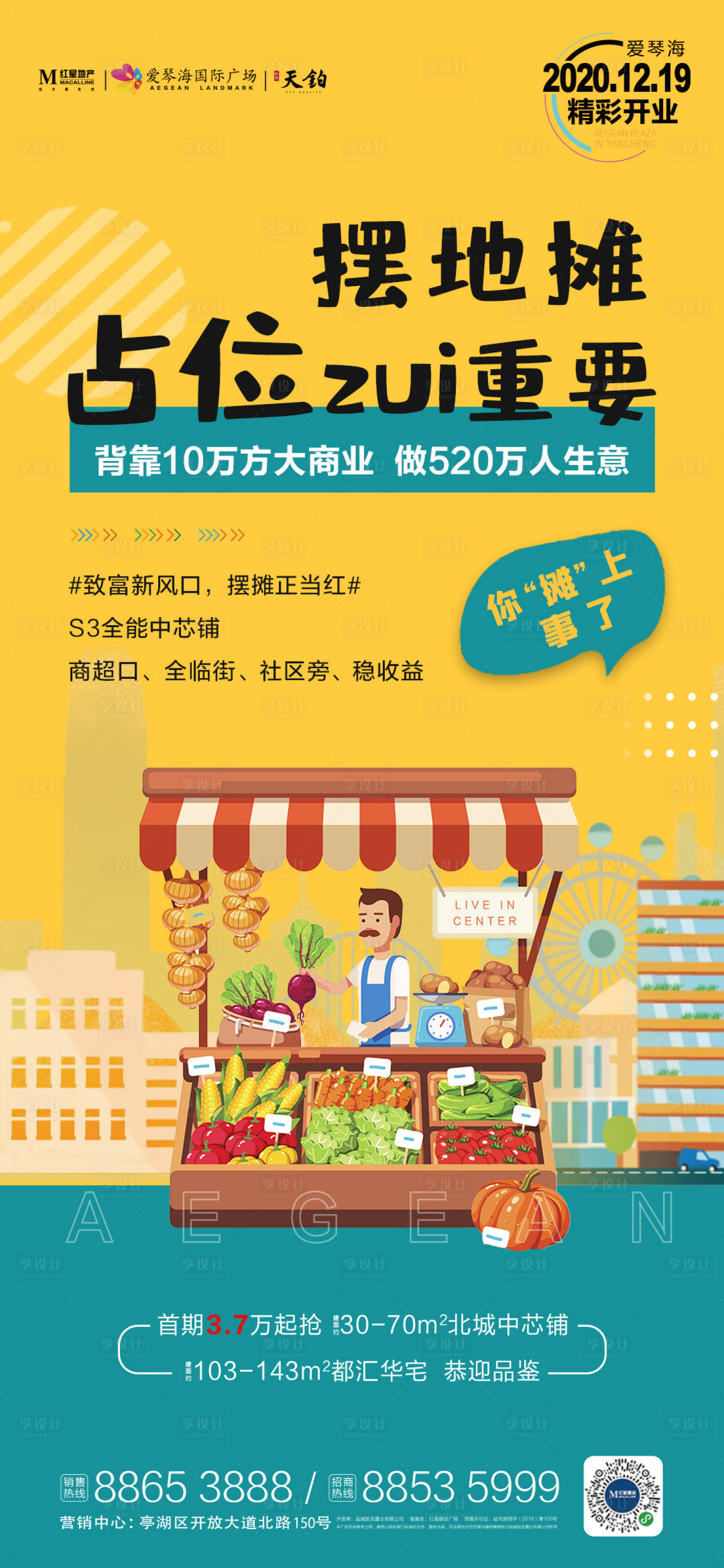 源文件下載【享設(shè)計】搜索編號：27960001102269167【地攤熱點海報】