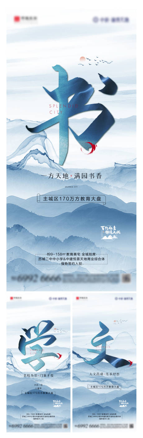 源文件下载【中式学区房价值点系列海报】编号：48230001038739575