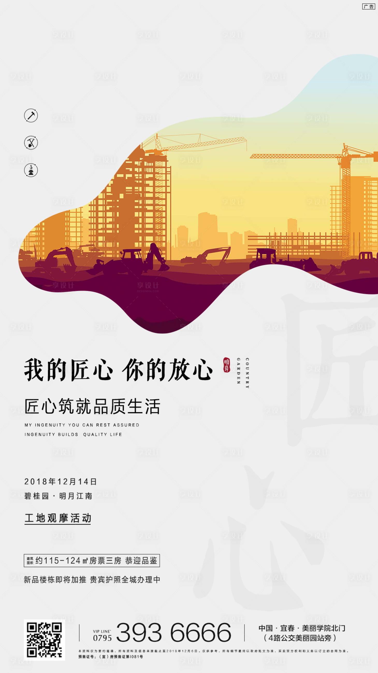 地产匠心宣传海报
