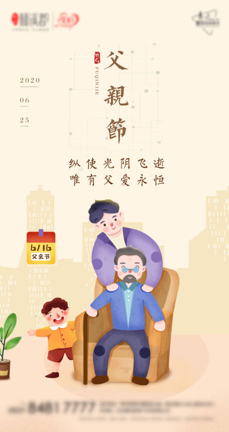 源文件下載【享設計】搜索編號：74300001081234699【溫馨手繪父親節海報】