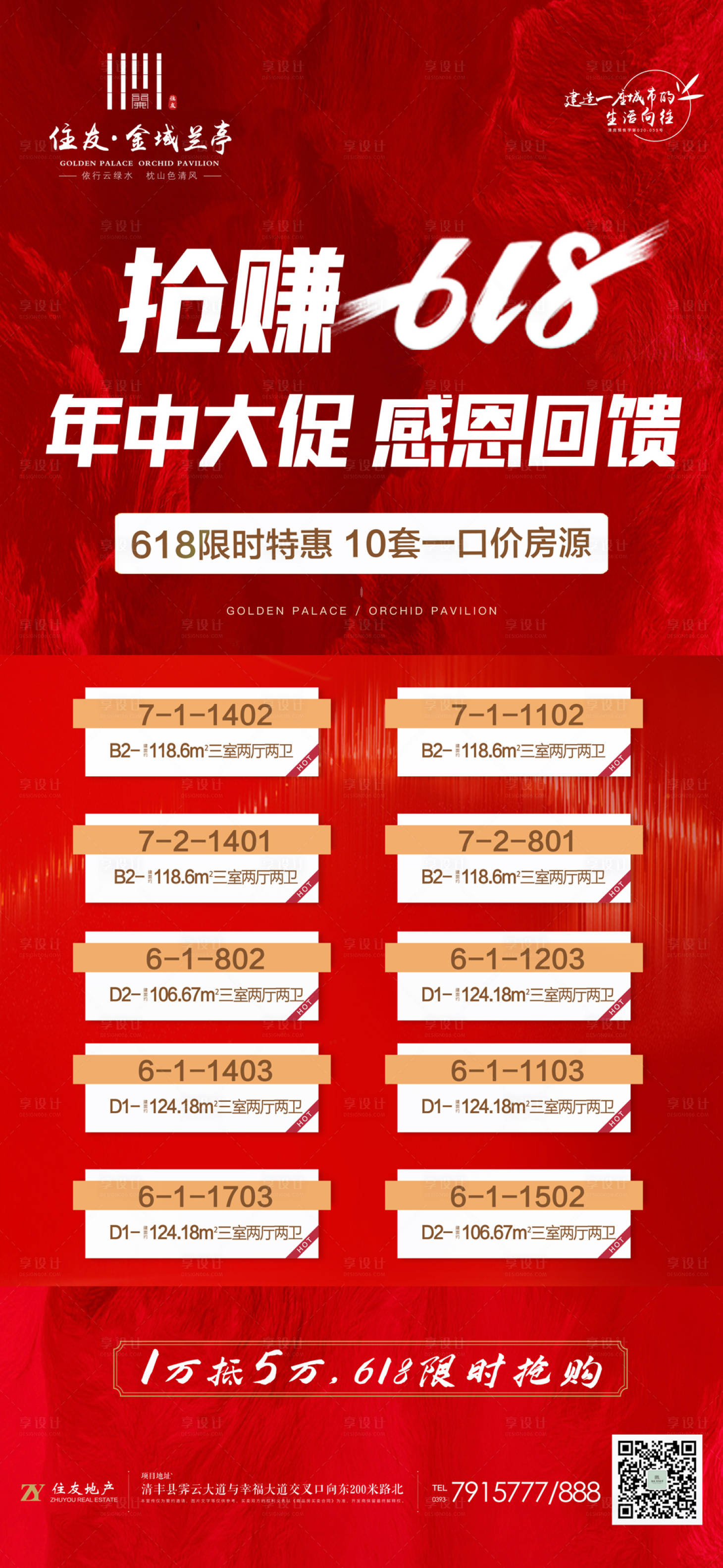 源文件下載【享設計】搜索編號：75050001150637121【618年中大促】