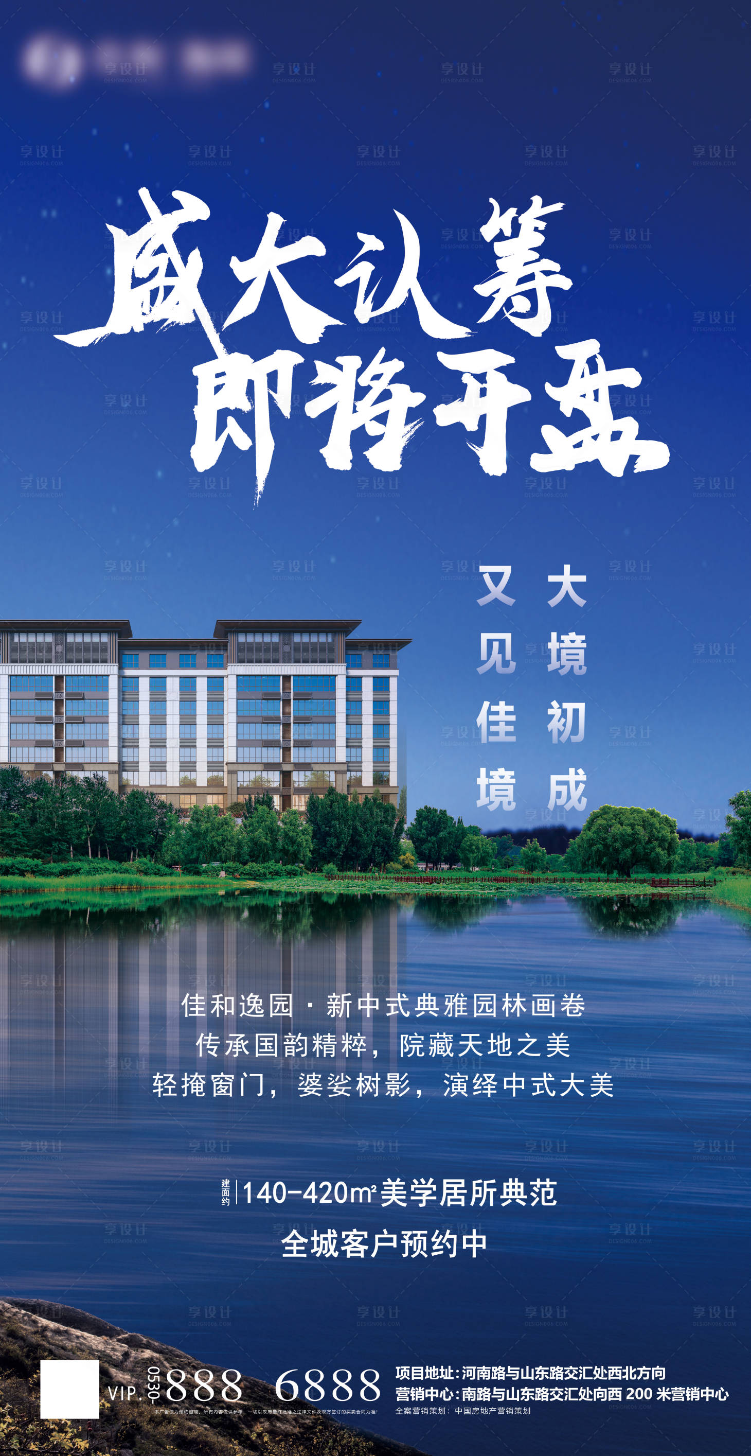 源文件下载【房地产开盘宣传海报】编号：55590001245906351