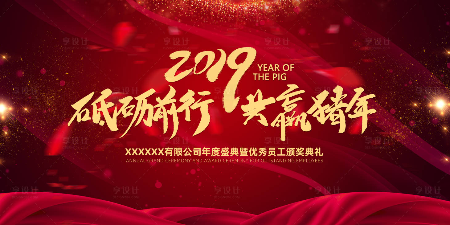 源文件下載【享設計】搜索編號：99520001256426613【公司年會背景板】