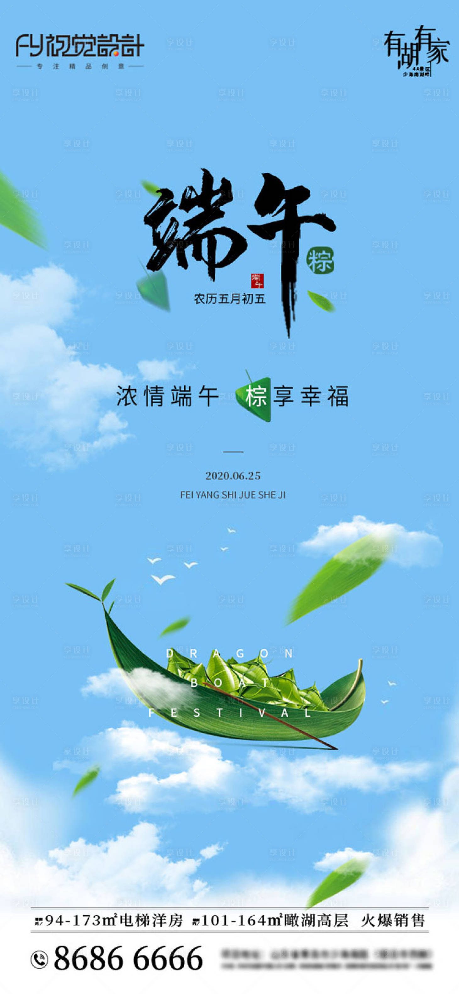 源文件下载【房地产端午节微信海报】编号：76740001176961462