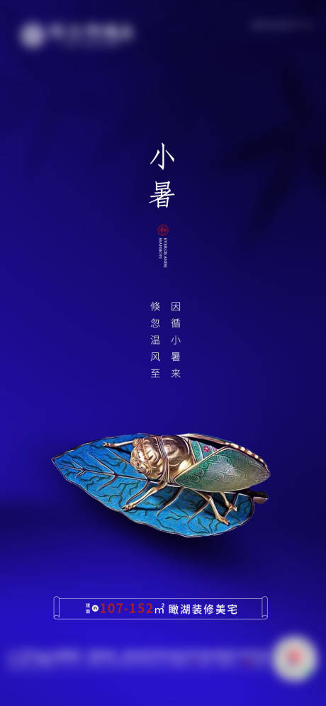 源文件下載【享設計】搜索編號：70540001176675120【小暑】