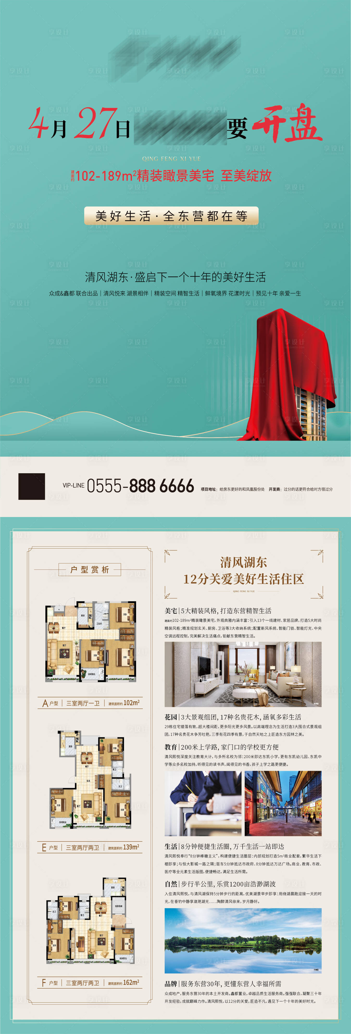 源文件下载【房地产开盘DM单页】编号：91250001248457329