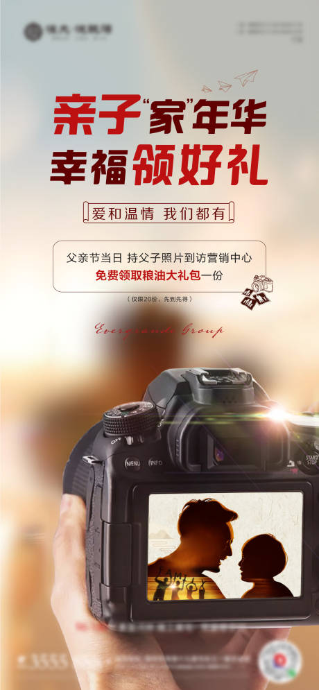 源文件下载【地产父亲节亲子照片活动海报】编号：13130001178472033