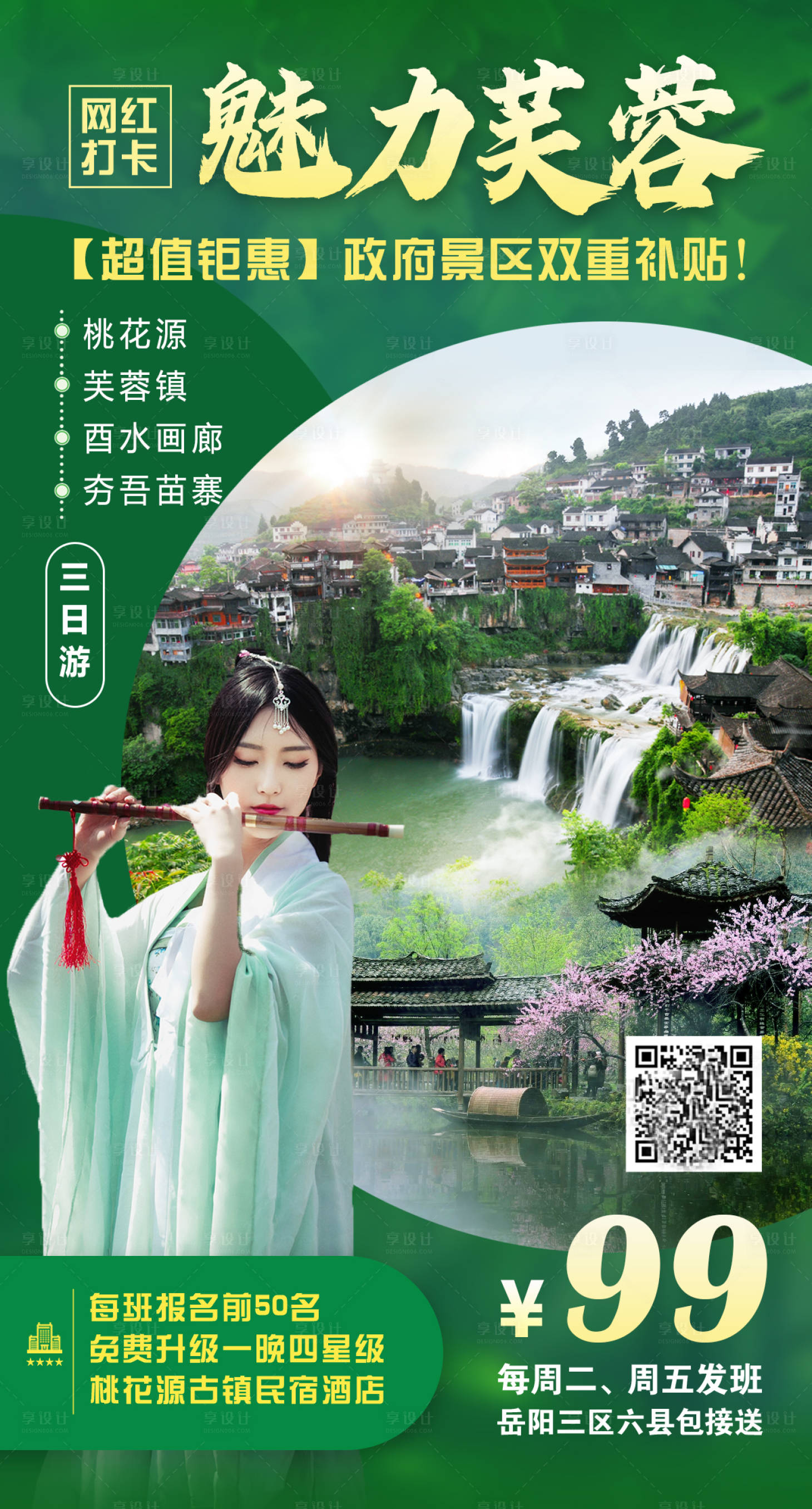源文件下载【享设计】搜索编号：14200001134048779【魅力芙蓉绿金移动端海报】