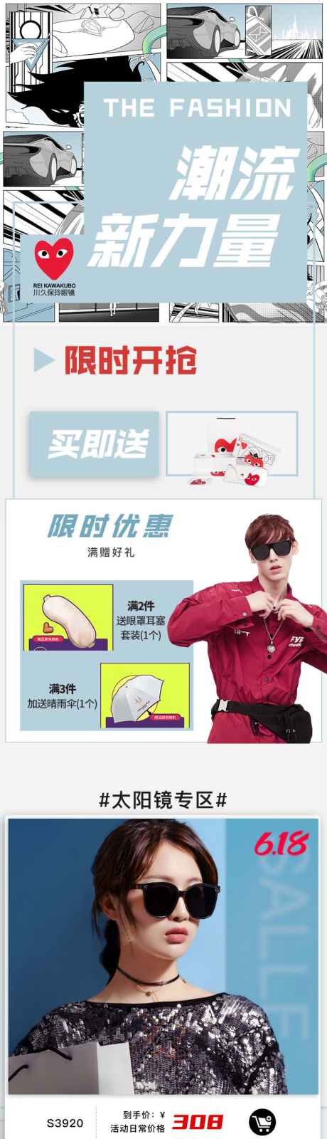 源文件下载【墨镜电商详情页设计】编号：46730001101918570