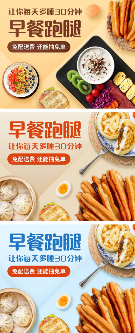 早餐美食移动端系列宣传banner-源文件