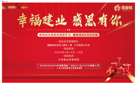 源文件下載【享設計】搜索編號：40630001223668786【地產紅金感恩季活動展板】