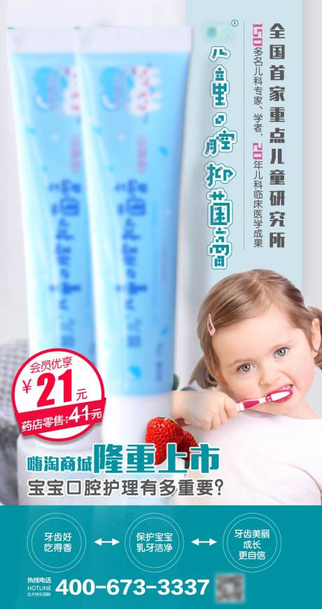 儿童牙膏上市海报