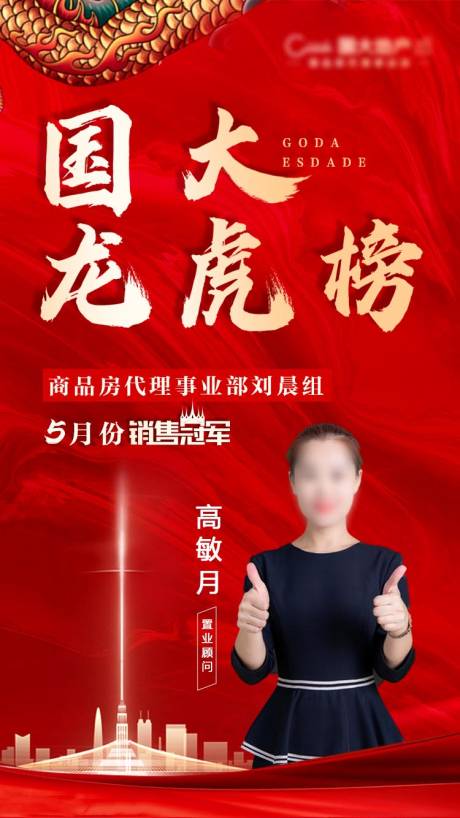 源文件下載【龍虎榜國潮紅金海報】編號：26110001113282971