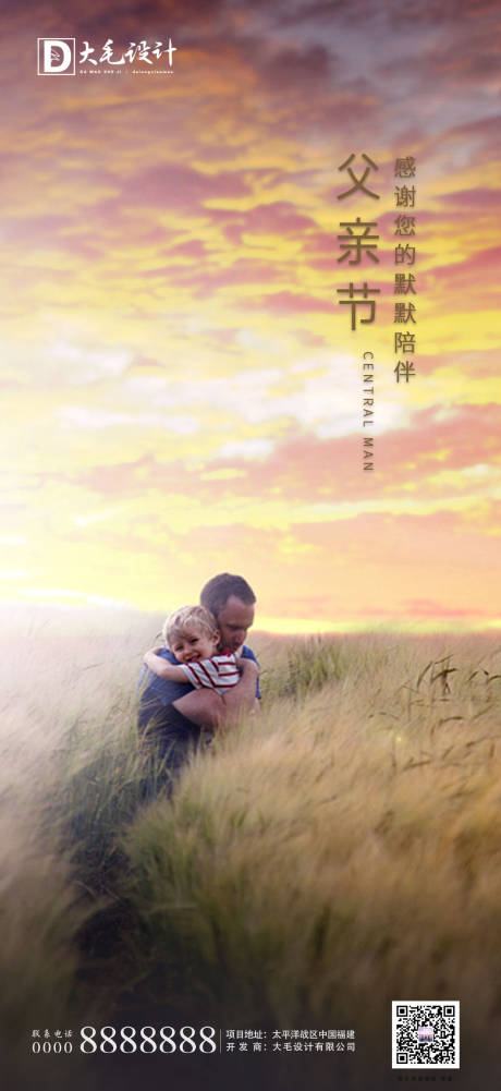源文件下载【父亲节简约海报】编号：84400001072266814