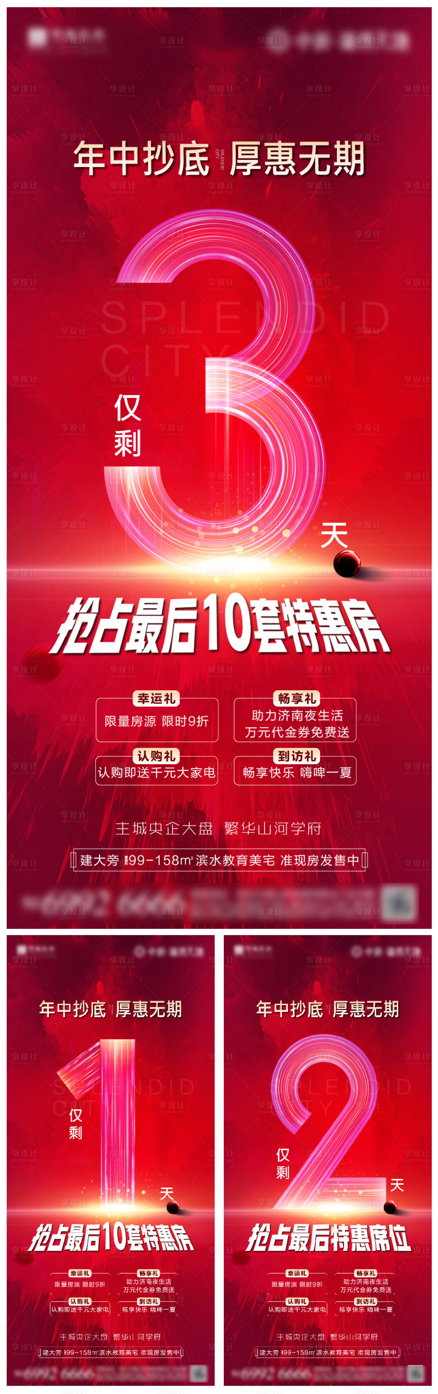 源文件下载【享设计】搜索编号：19740001265552696【房地产涨价倒计时海报】