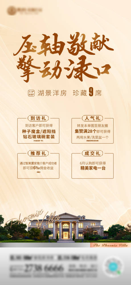源文件下载【房地产热销四重礼移动端海报】编号：91800001186379212