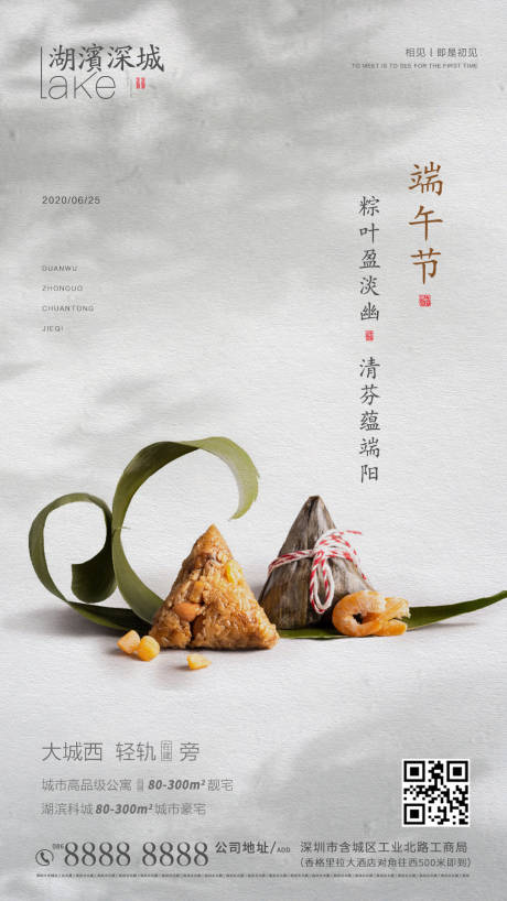 源文件下載【享設計】搜索編號：98540001191762110【房地產端午節移動端海報】