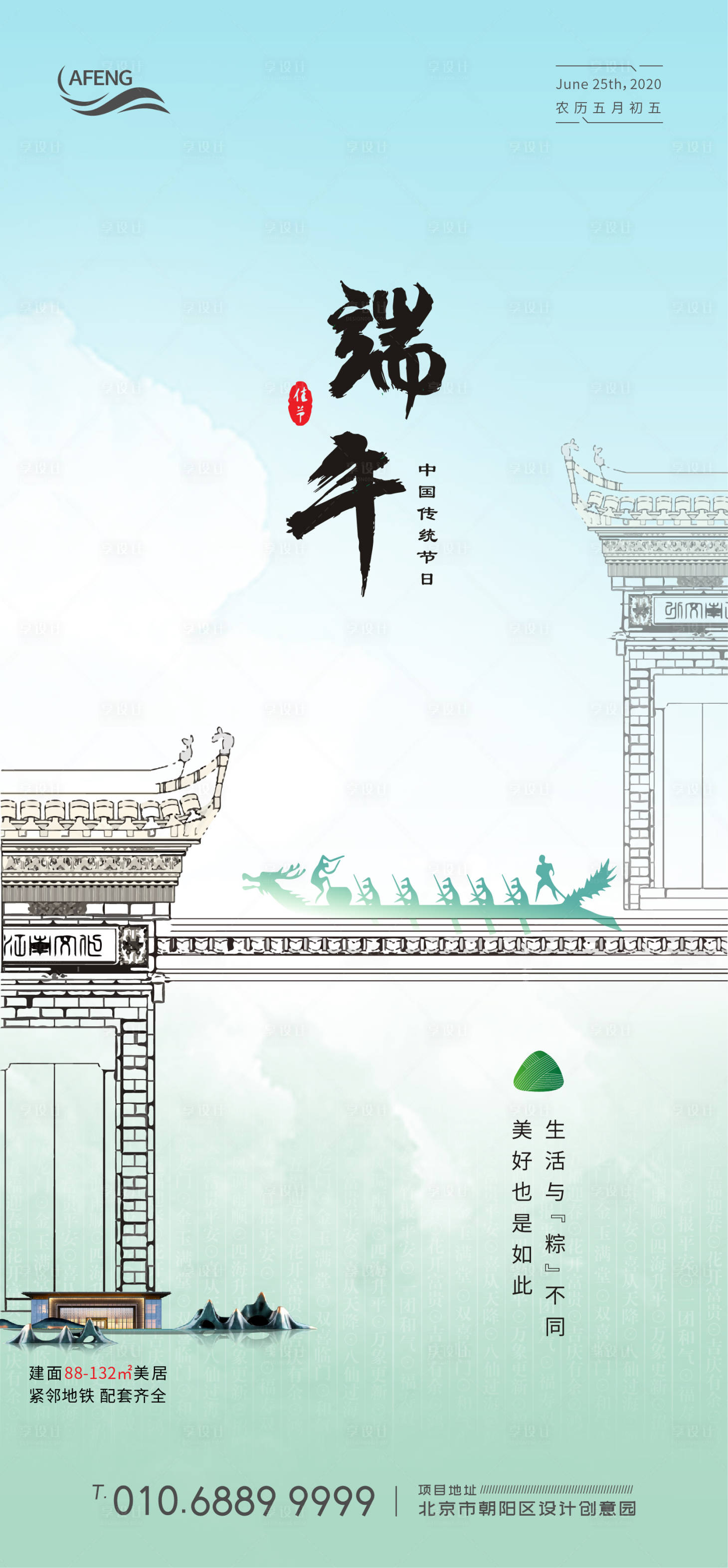 源文件下載【享設(shè)計(jì)】搜索編號(hào)：51200001038194246【中式地產(chǎn)端午節(jié)海報(bào)】