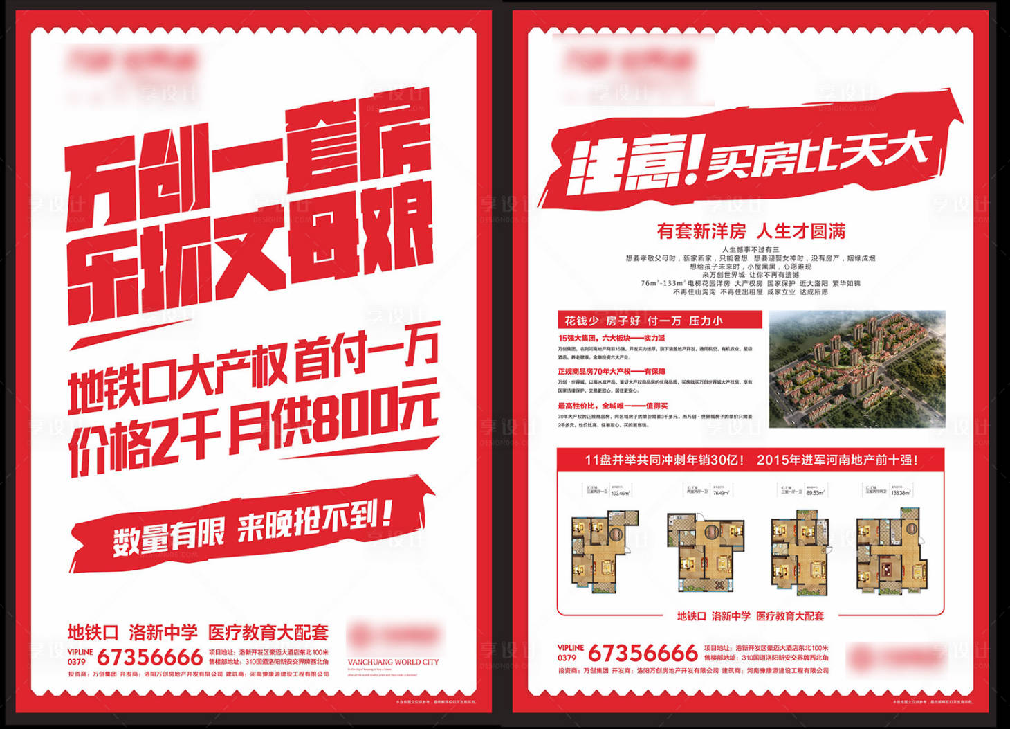 源文件下載【享設計】搜索編號：46410001102338646【地產價值點大字報單頁】