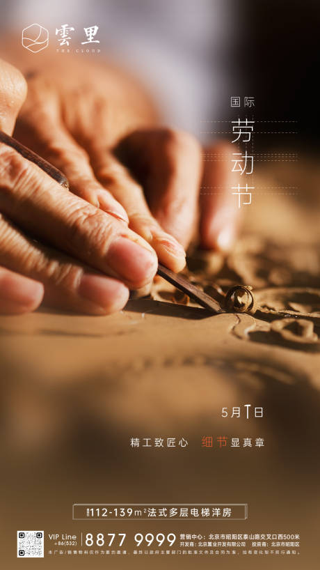 源文件下載【享設計】搜索編號：18630001260615862【房地產勞動節海報 】