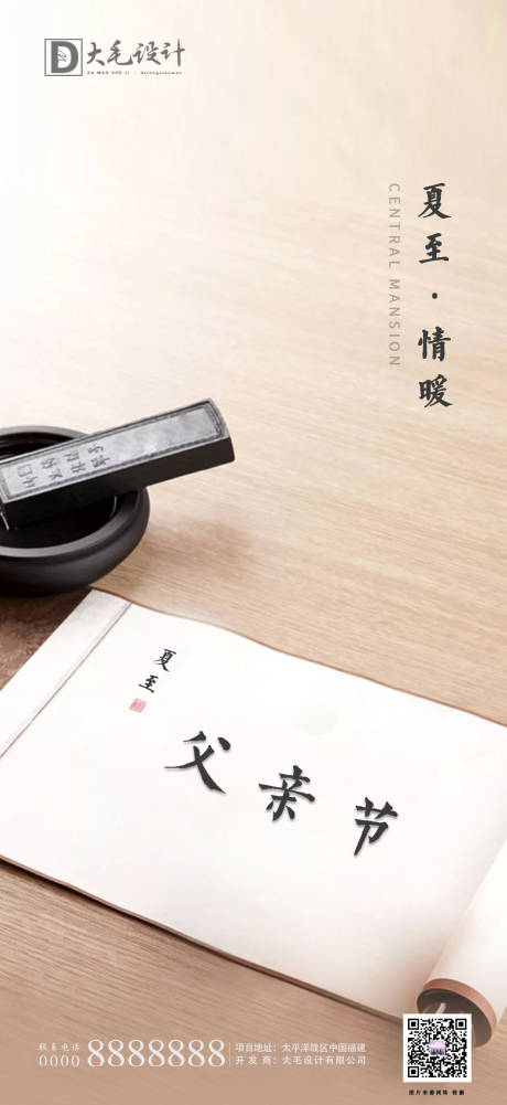 源文件下載【享設計】搜索編號：76830001152569450【夏至父親節移動端海報】