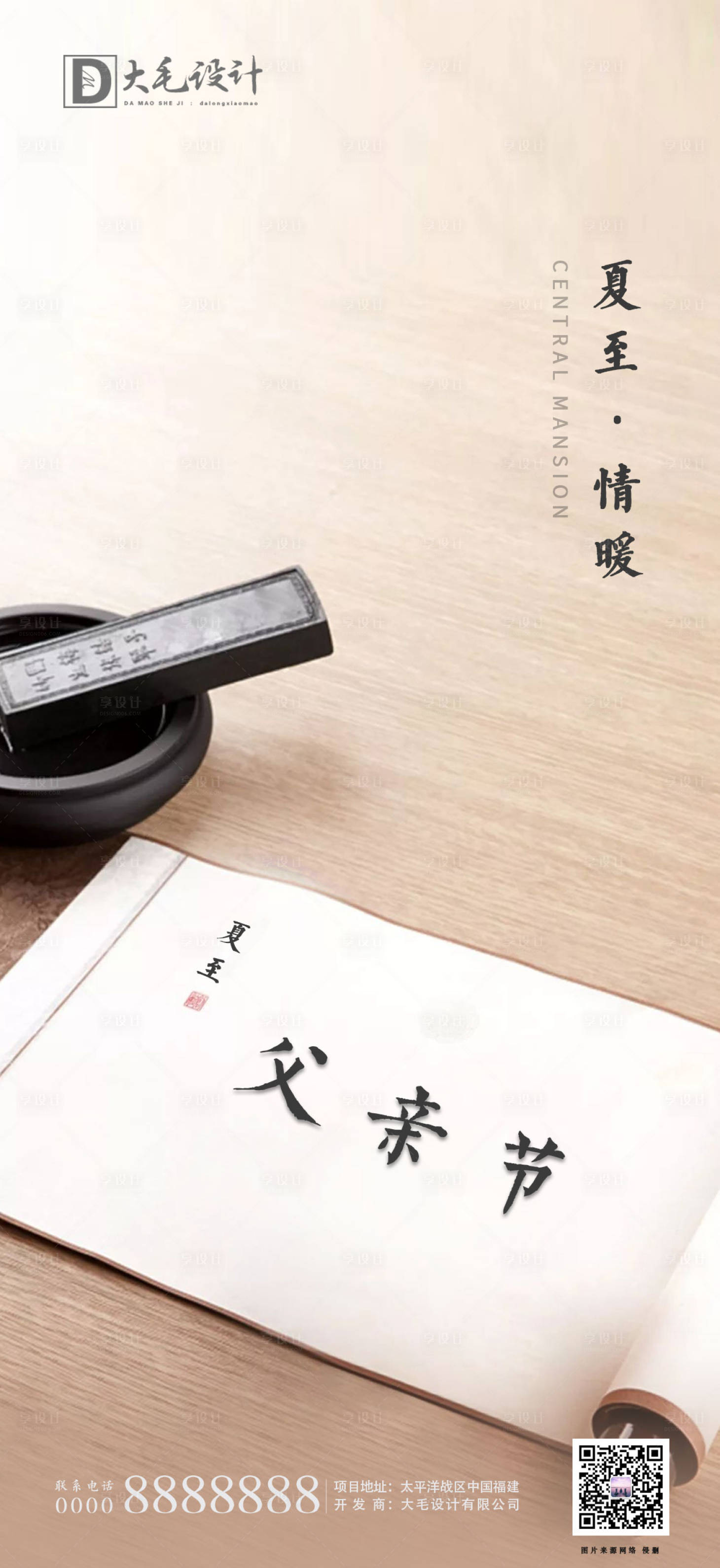 源文件下載【享設計】搜索編號：76830001152569450【夏至父親節移動端海報】