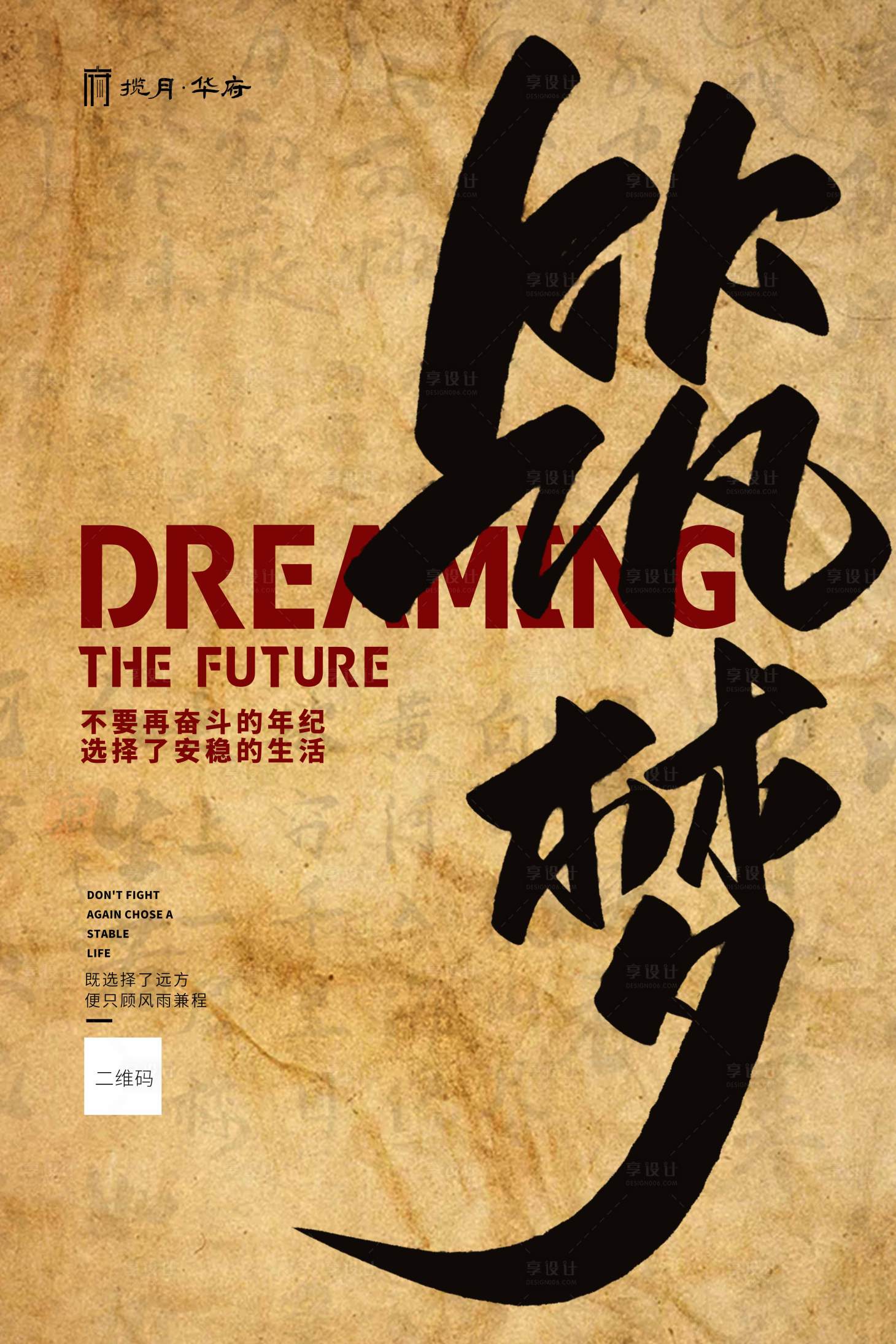 源文件下載【享設計】搜索編號：83080001078224858【房地產棕色創意大氣海報】