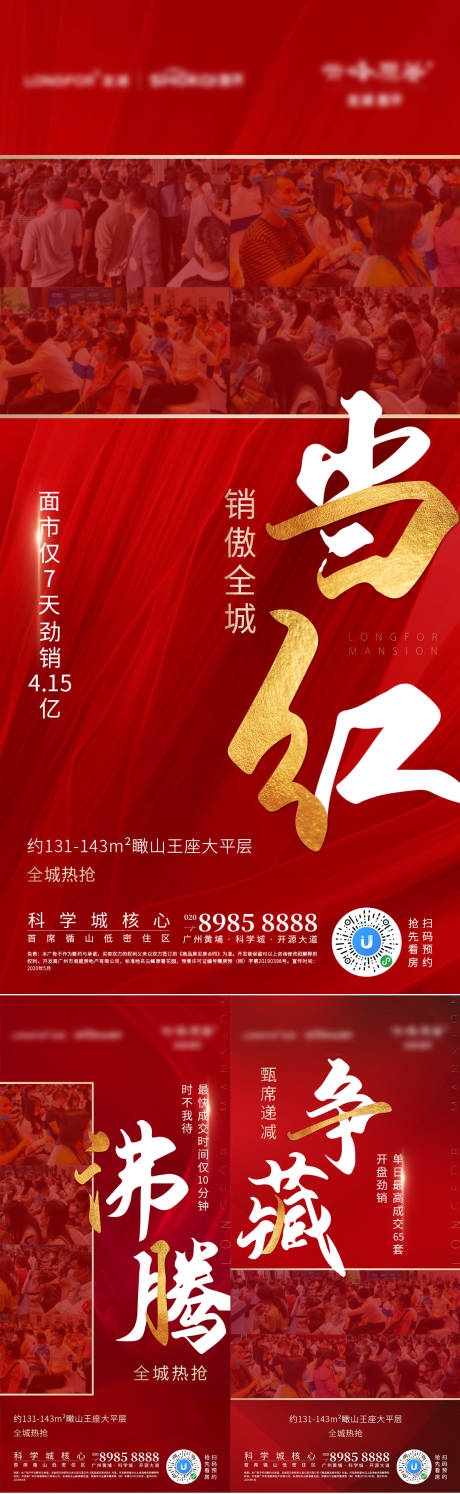 源文件下載【享設計】搜索編號：49150001073482263【地產熱銷系列海報】