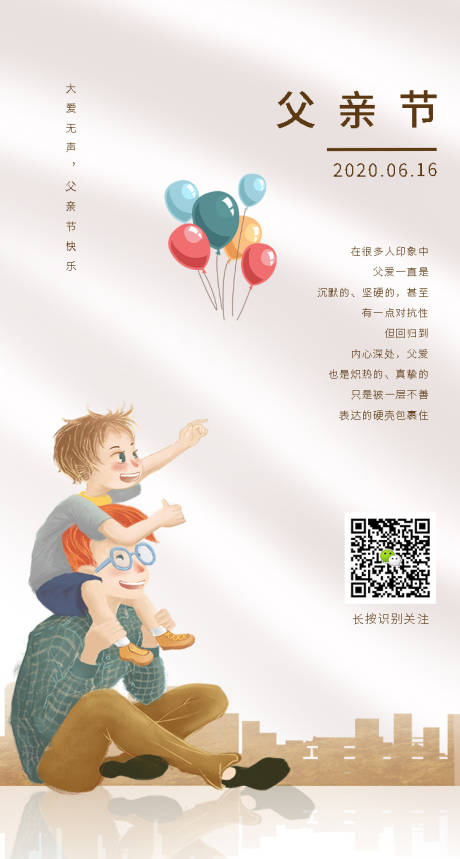 源文件下载【父亲节插画海报】编号：98380001086773986