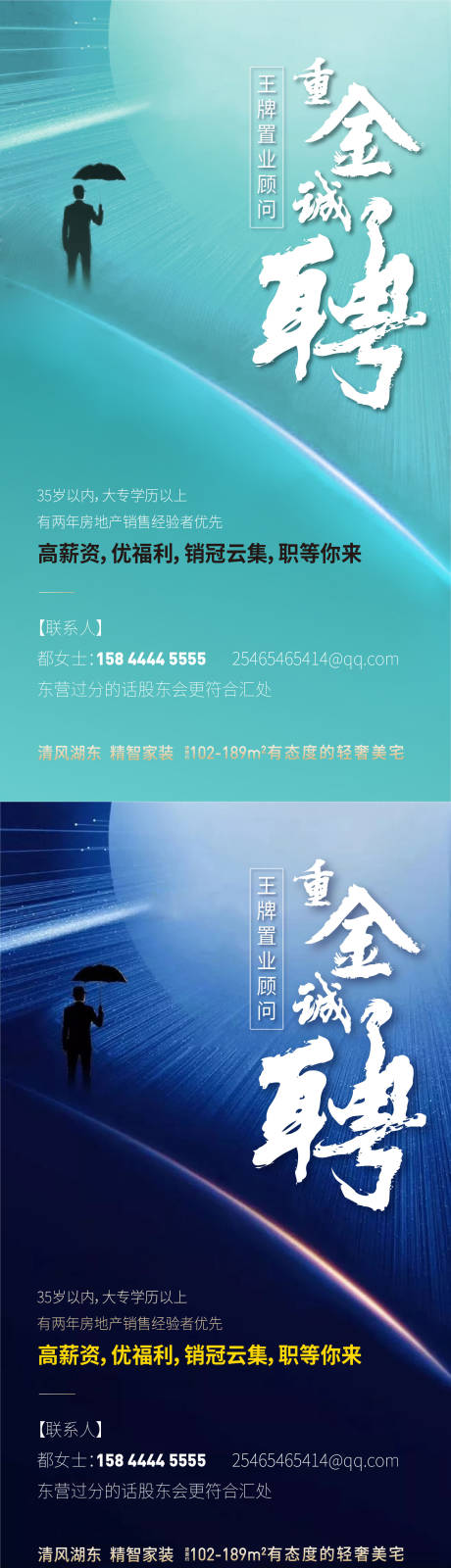 源文件下载【享设计】搜索编号：24130001252216615【地产招聘海报】