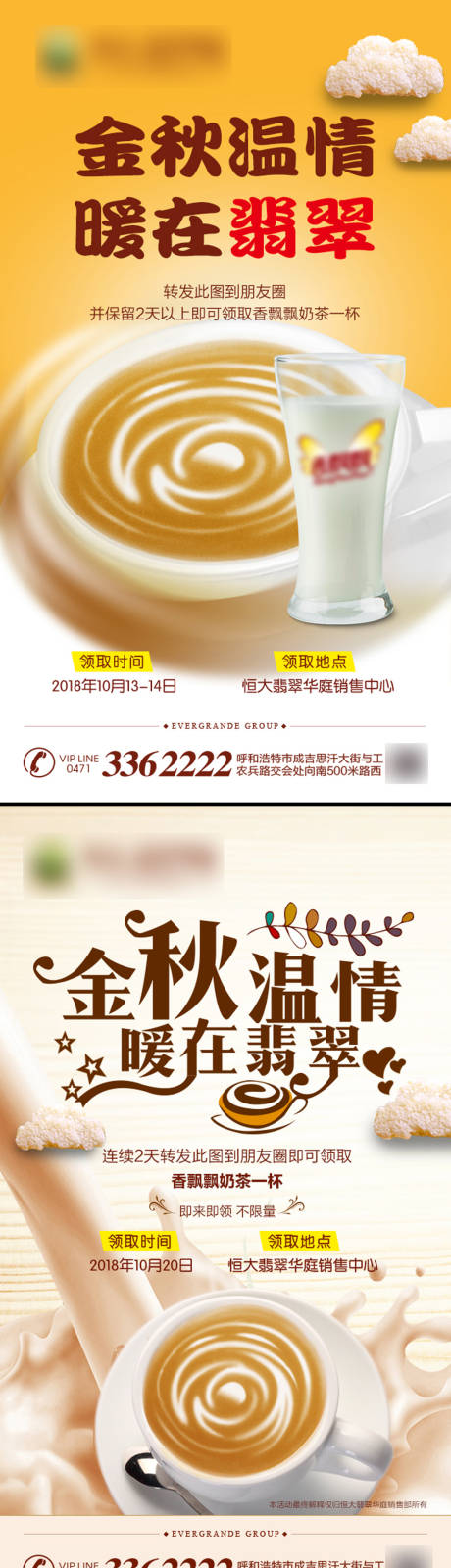 源文件下载【香飘飘转发图】编号：39190001248894123