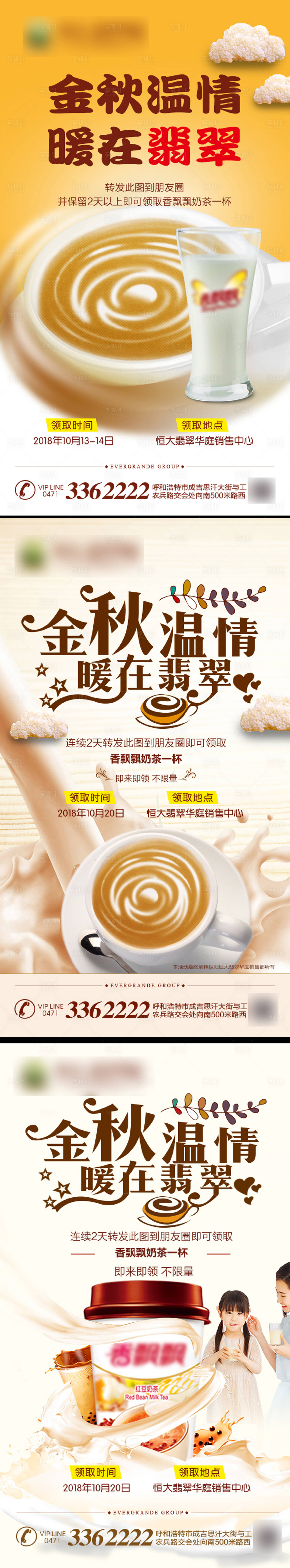 源文件下载【享设计】搜索编号：39190001248894123【香飘飘转发图】