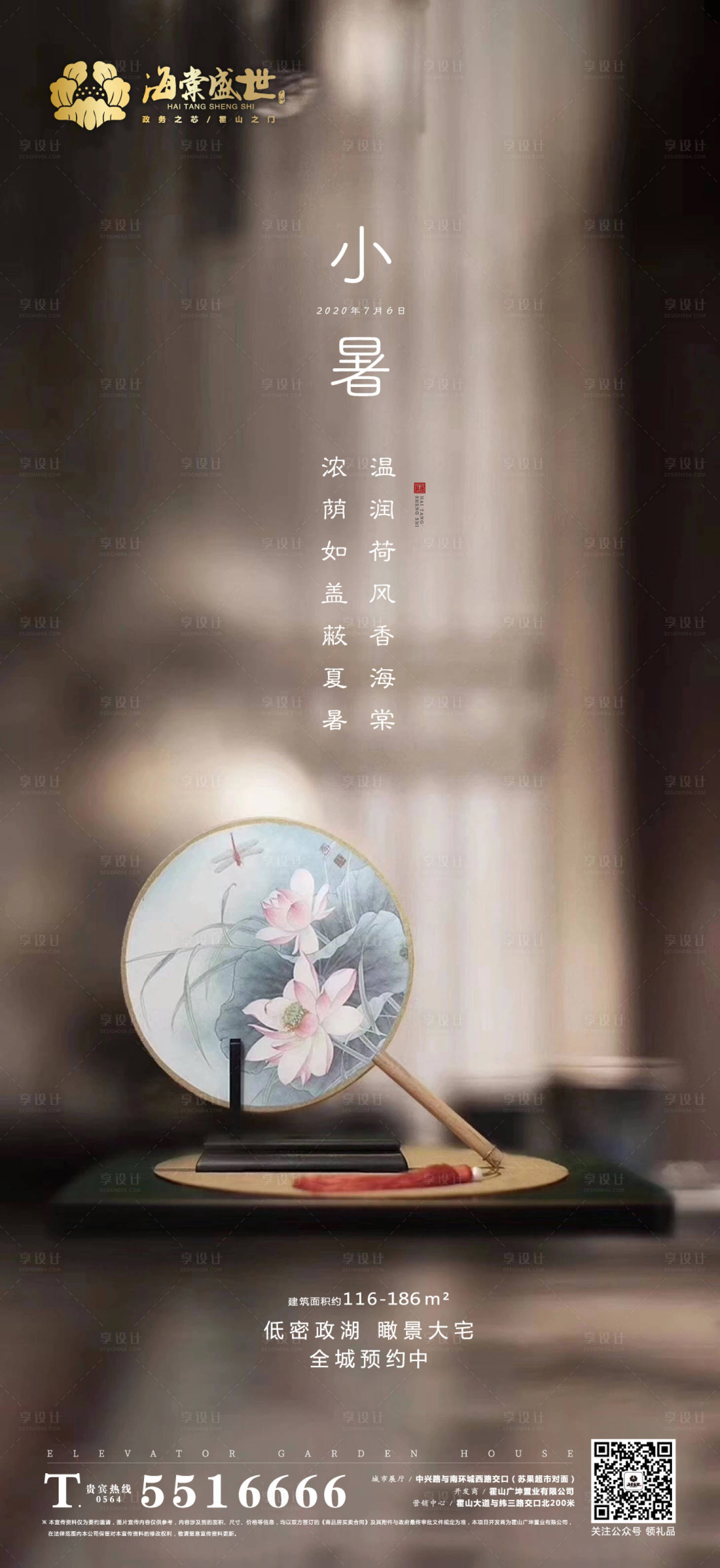 源文件下載【享設計】搜索編號：60580001250456220【2020地產高端小暑微信海報】