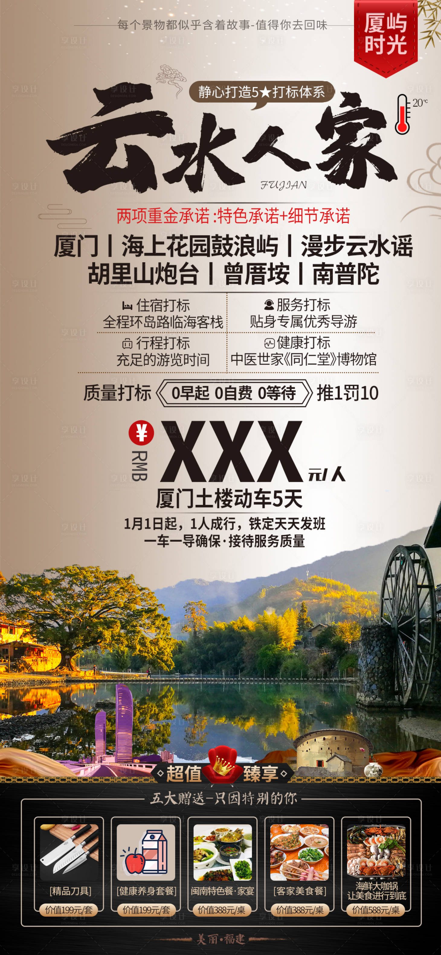 源文件下载【福建云水谣土楼旅游海报】编号：52530001061846267