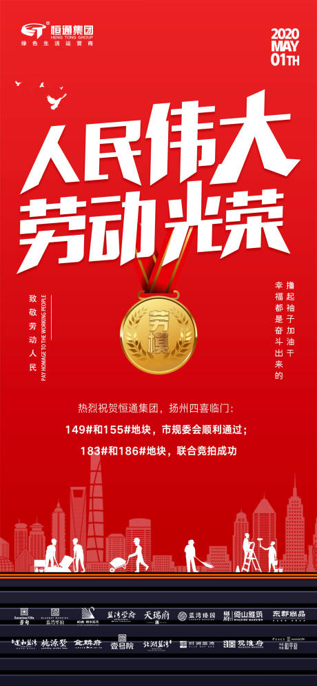 源文件下载【五一劳动节海报】编号：38290001179318392