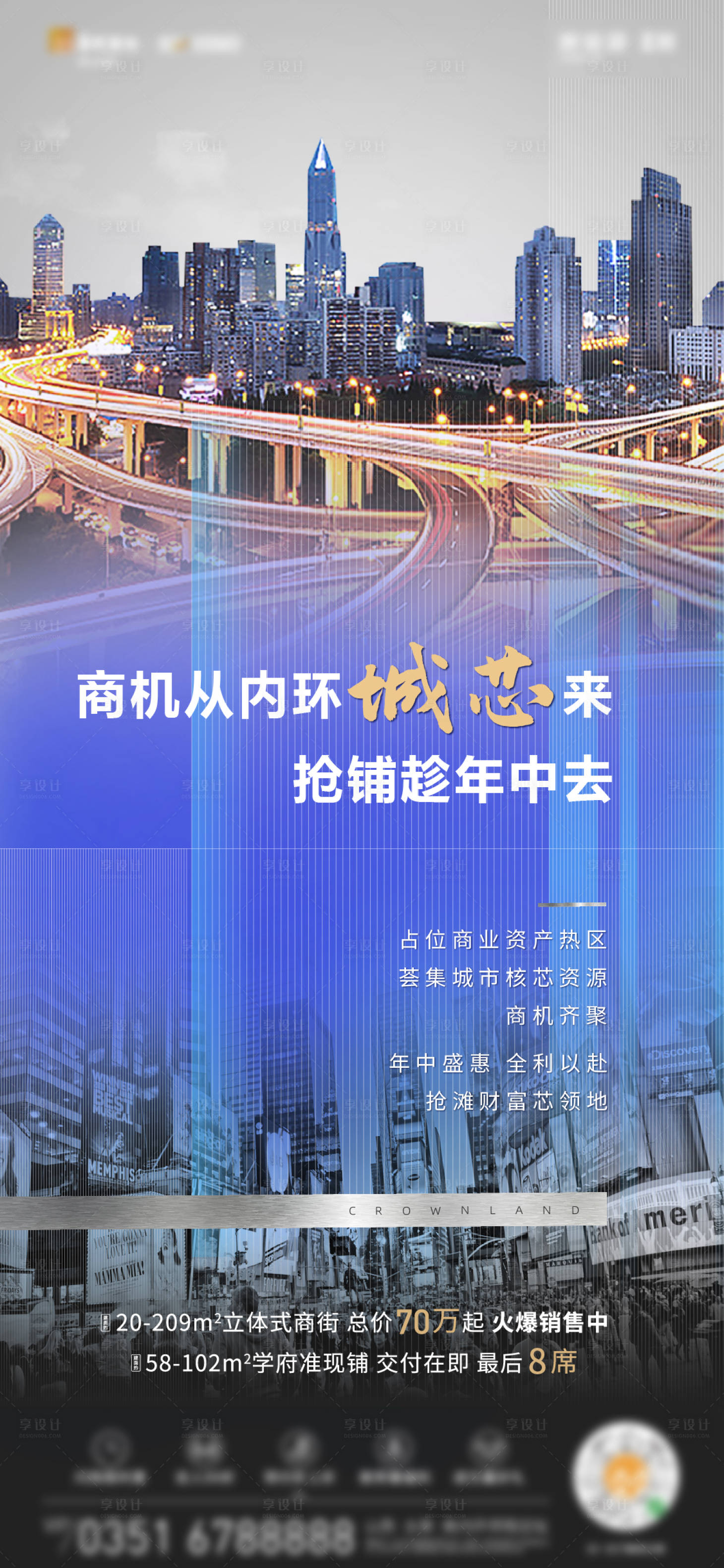 源文件下载【享设计】搜索编号：35700001227296608【商业微信单图海报】