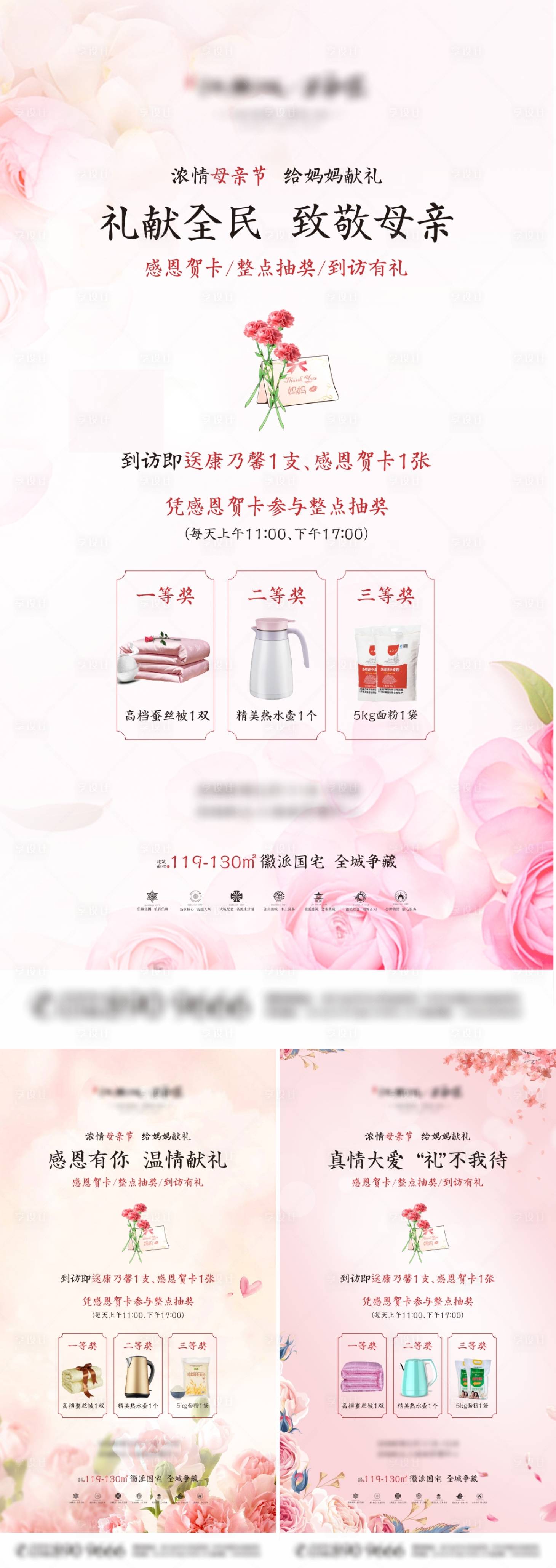 源文件下載【享設計】搜索編號：91790001077614228【地產母親節活動海報】