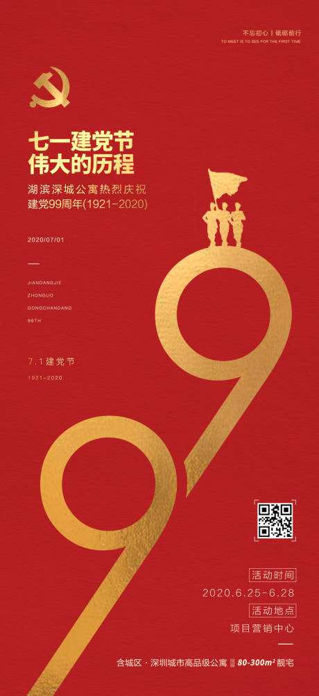 源文件下载【房地产建党节红金移动端海报】编号：35800001248304965