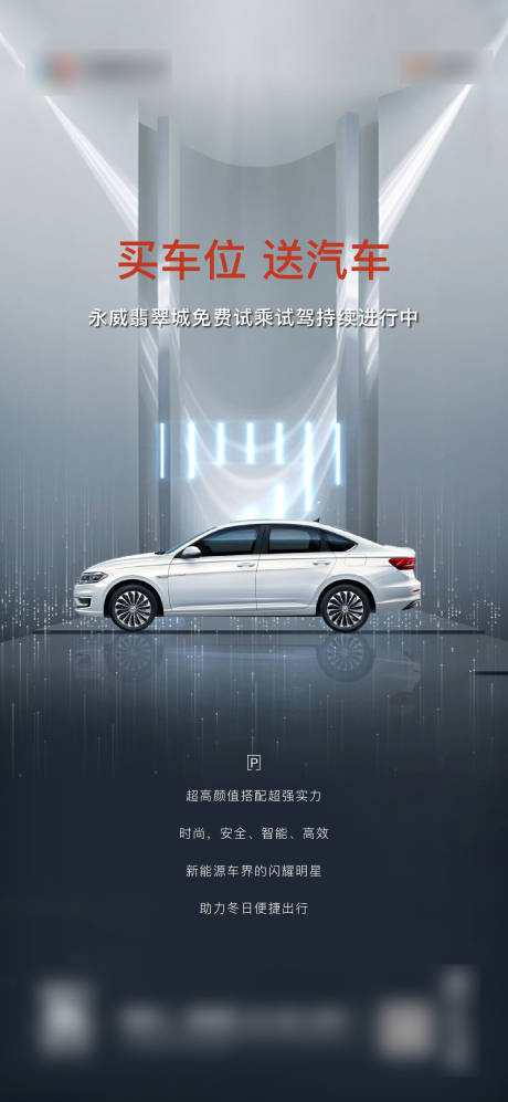 源文件下载【车位海报】编号：28560001044945089