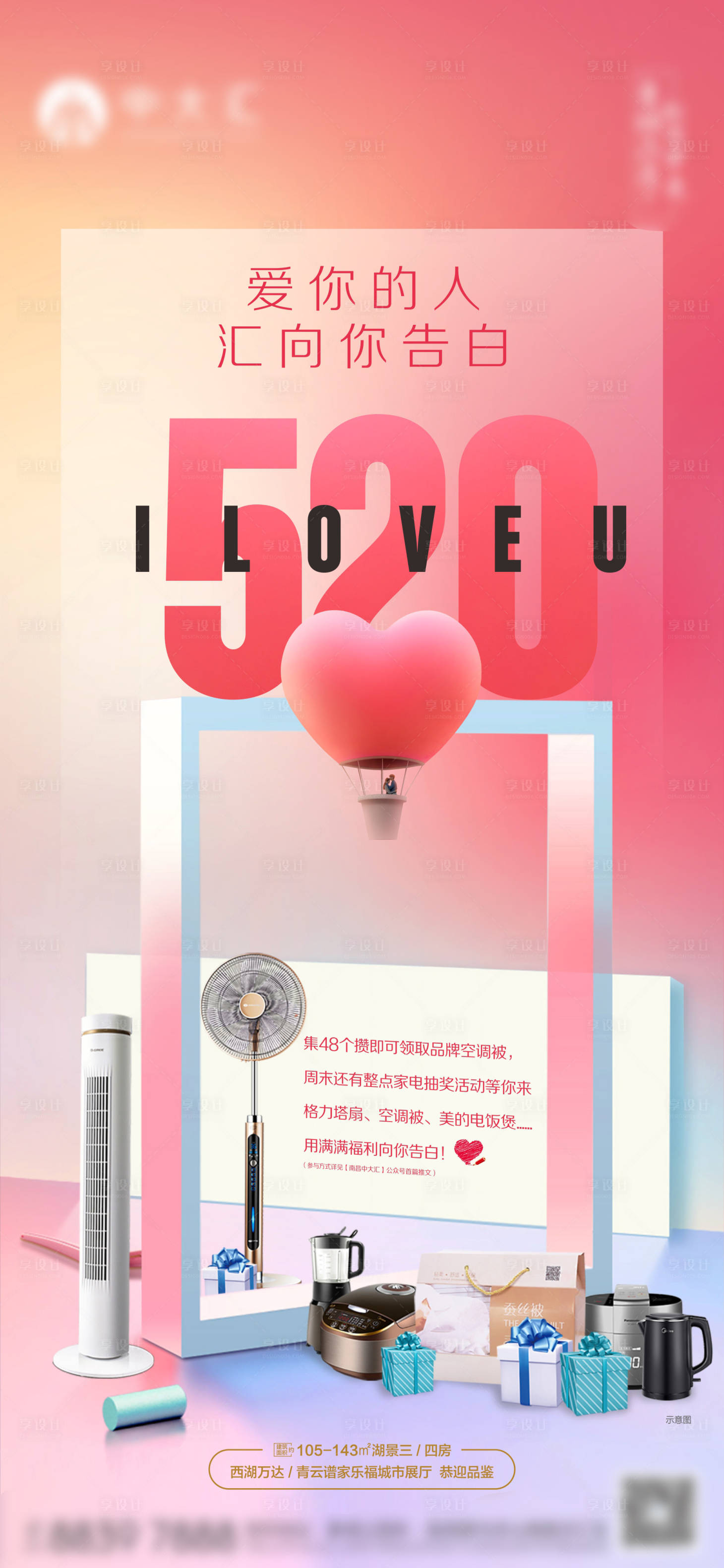 源文件下载【520活动单图】编号：24660001258709436