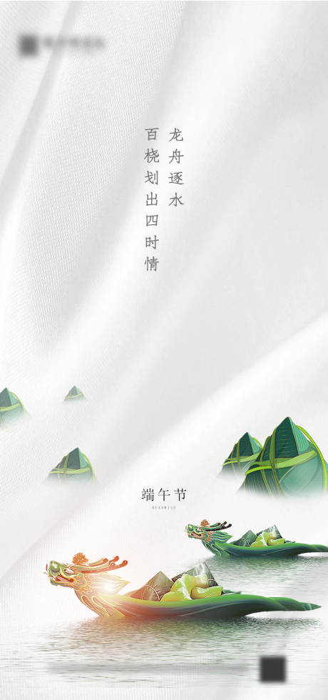 源文件下载【端午节海报】编号：20200618090226166