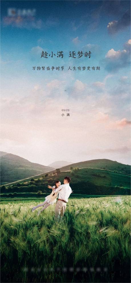源文件下载【小满节气海报】编号：60840001220149214