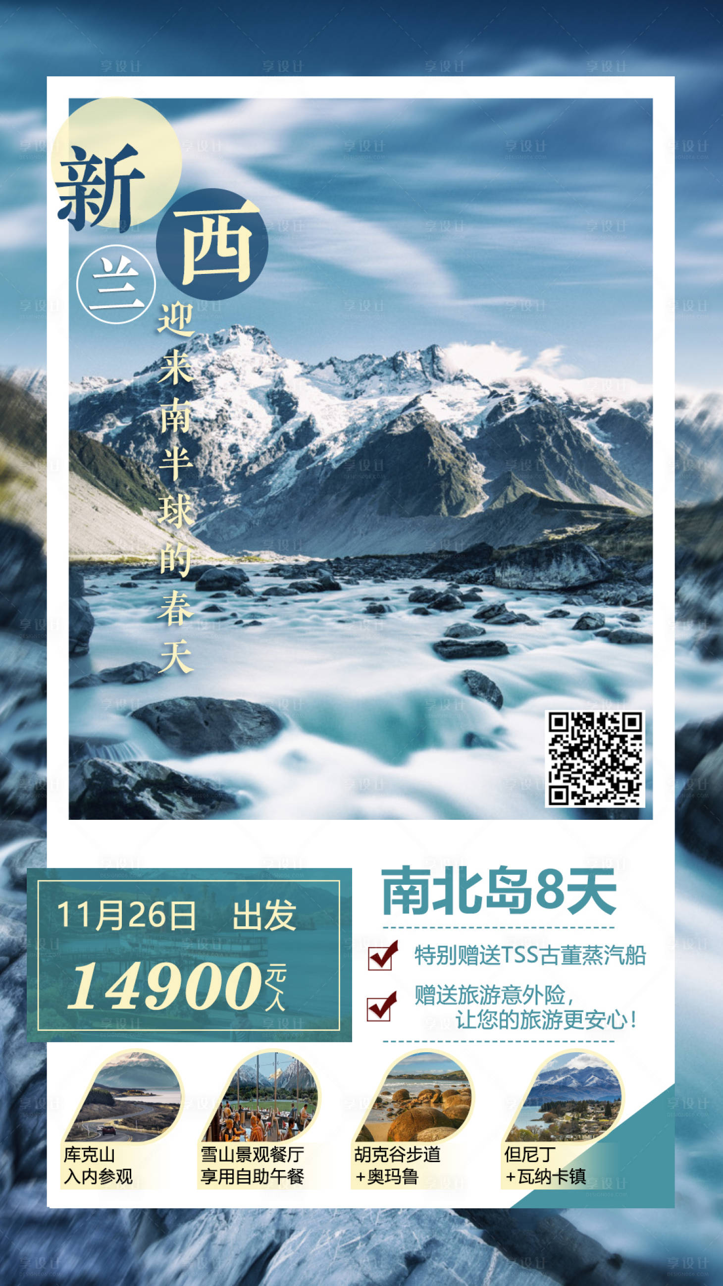 源文件下載【享設計】搜索編號：48610001208886244【新西蘭南北島旅游海報 】